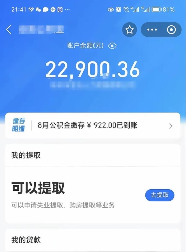 馆陶封存的公积金怎么提（已经封存的住房公积金怎么提取）